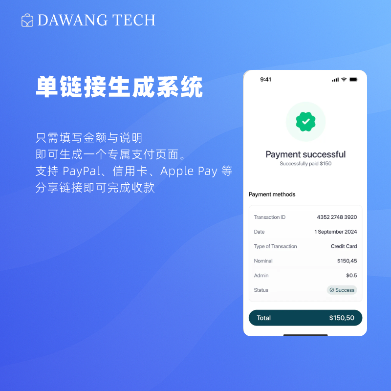 单链接生成系统